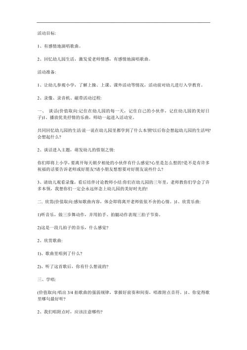 大班歌曲《老师再见了》PPT课件教案参考教案.docx