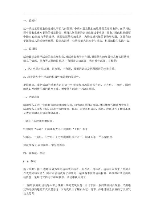 中班数学《有趣的几何图形》PPT课件教案参考教案.docx