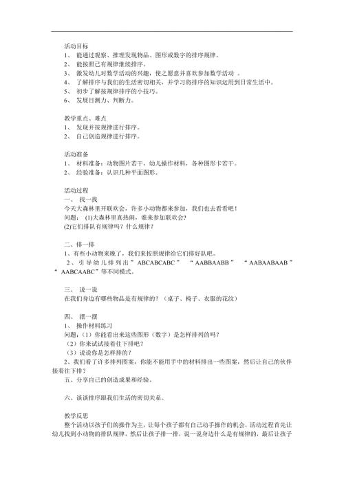 大班《按规律排序》PPT课件教案参考教案.docx