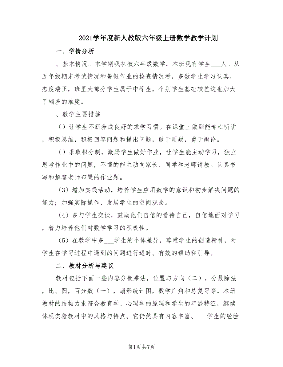2021学年度新人教版六年级上册数学教学计划.doc_第1页