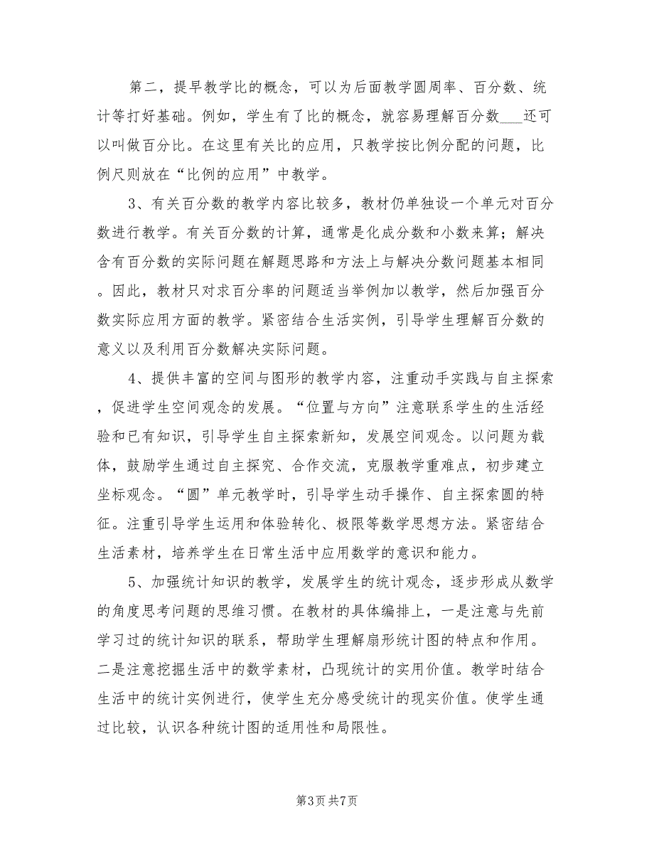2021学年度新人教版六年级上册数学教学计划.doc_第3页