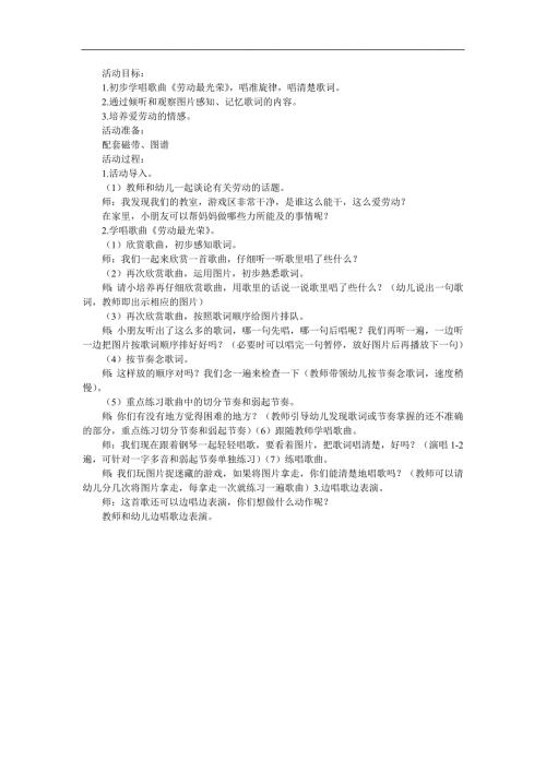 大班音乐《劳动最光荣》PPT课件教案参考教案.docx