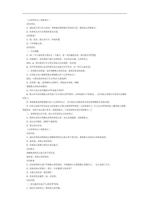 云彩和风儿完整版PPT课件教案图片参考教案.docx