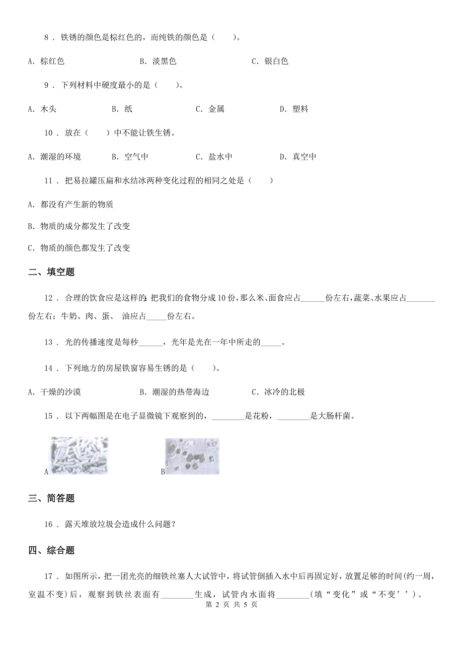 2019年教科版六年级下册小升初模拟测试科学试卷I卷.doc_第2页