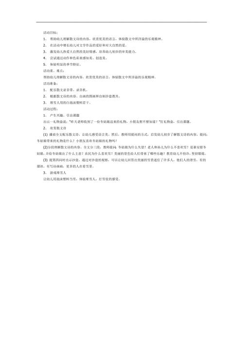 四季的礼物PPT课件教案参考教案.docx
