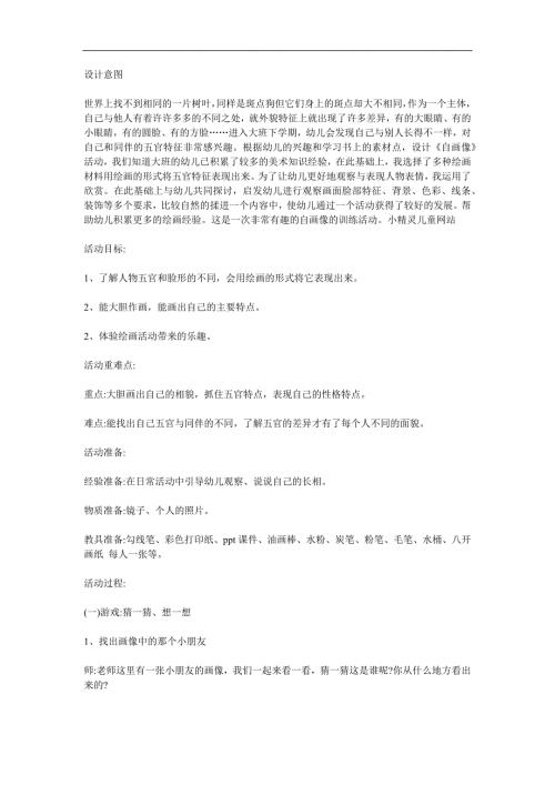 大班美术《自画像》PPT课件教案参考教案.docx