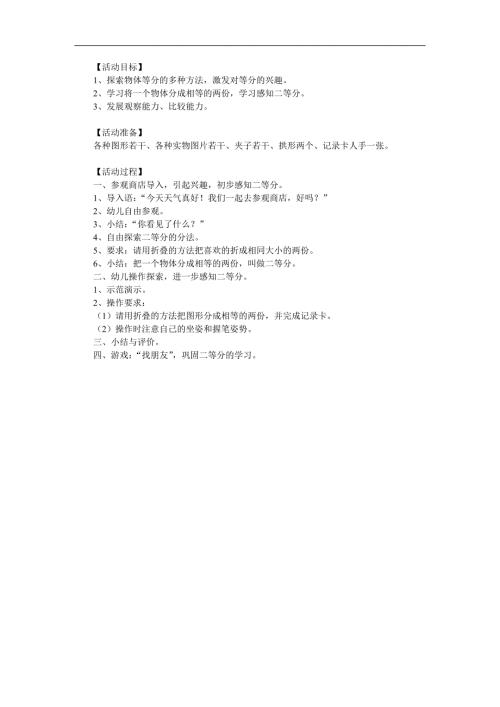 大班数学公开课《有趣的二等分》PPT课件教案参考教案.docx
