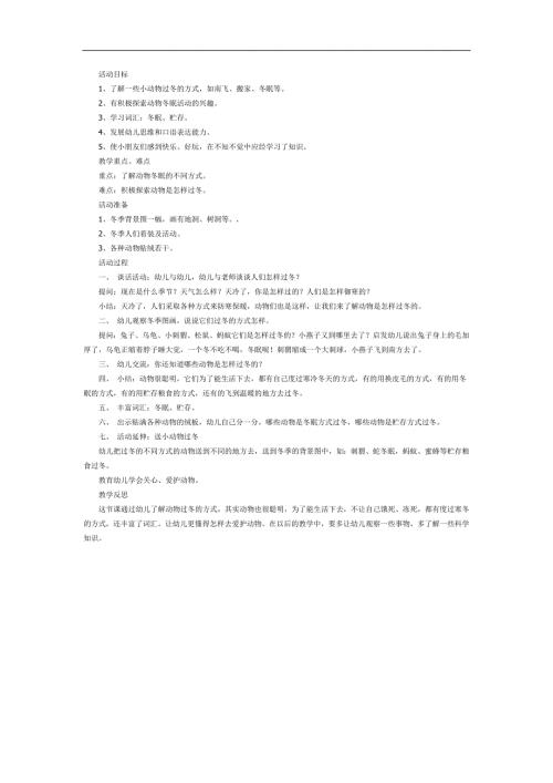 动物冬眠啦PPT课件教案图片参考教案.docx