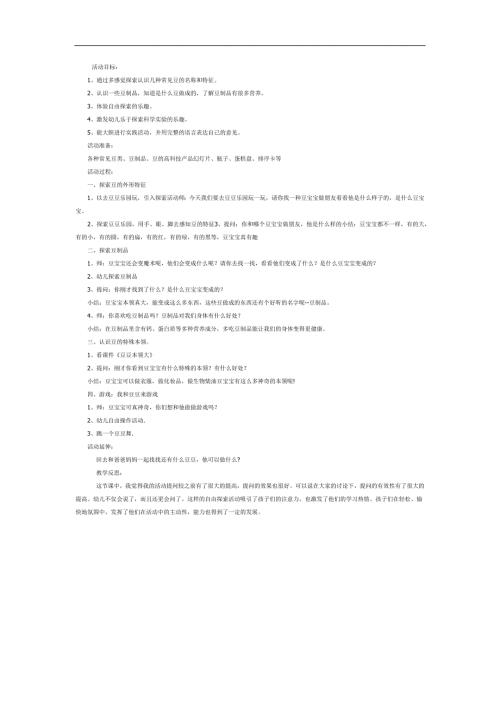 中班主题《豆子大家族》PPT课件教案参考.docx