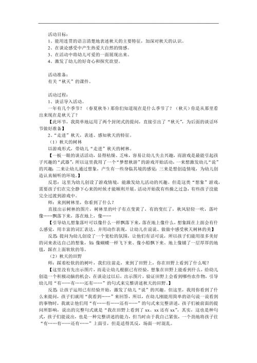大班语言《我眼中的天》PPT课件教案参考教案.docx