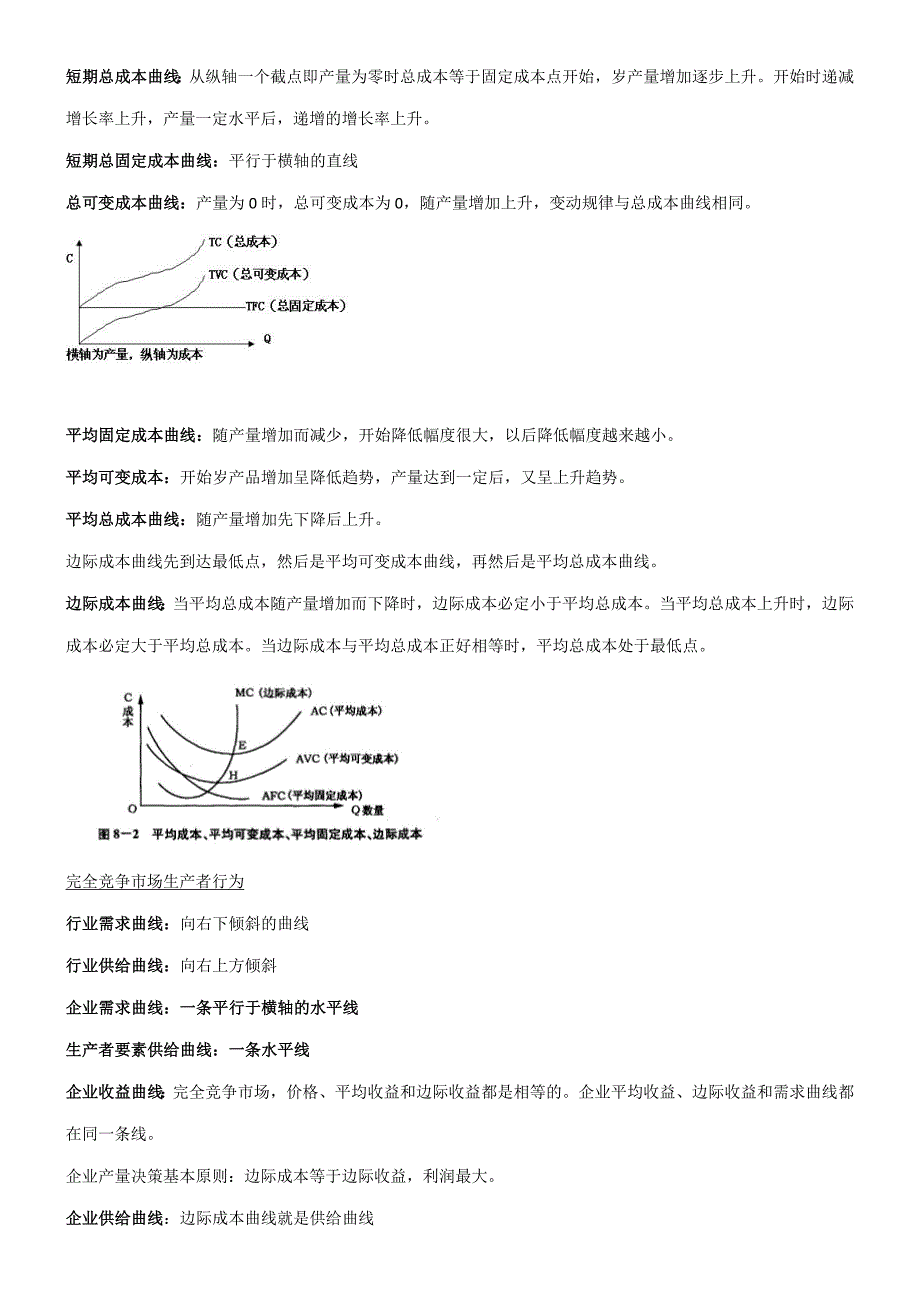 2019年中级经济师经济基础教材重点内容整理笔记.docx_第2页
