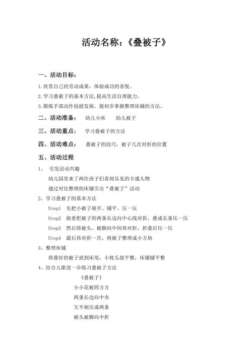 大班社会《叠被子》PPT课件教案大班社会《叠被子》微教案.docx