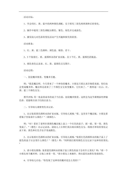 中班美术《会变的颜色真有趣》PPT课件教案参考教案.docx