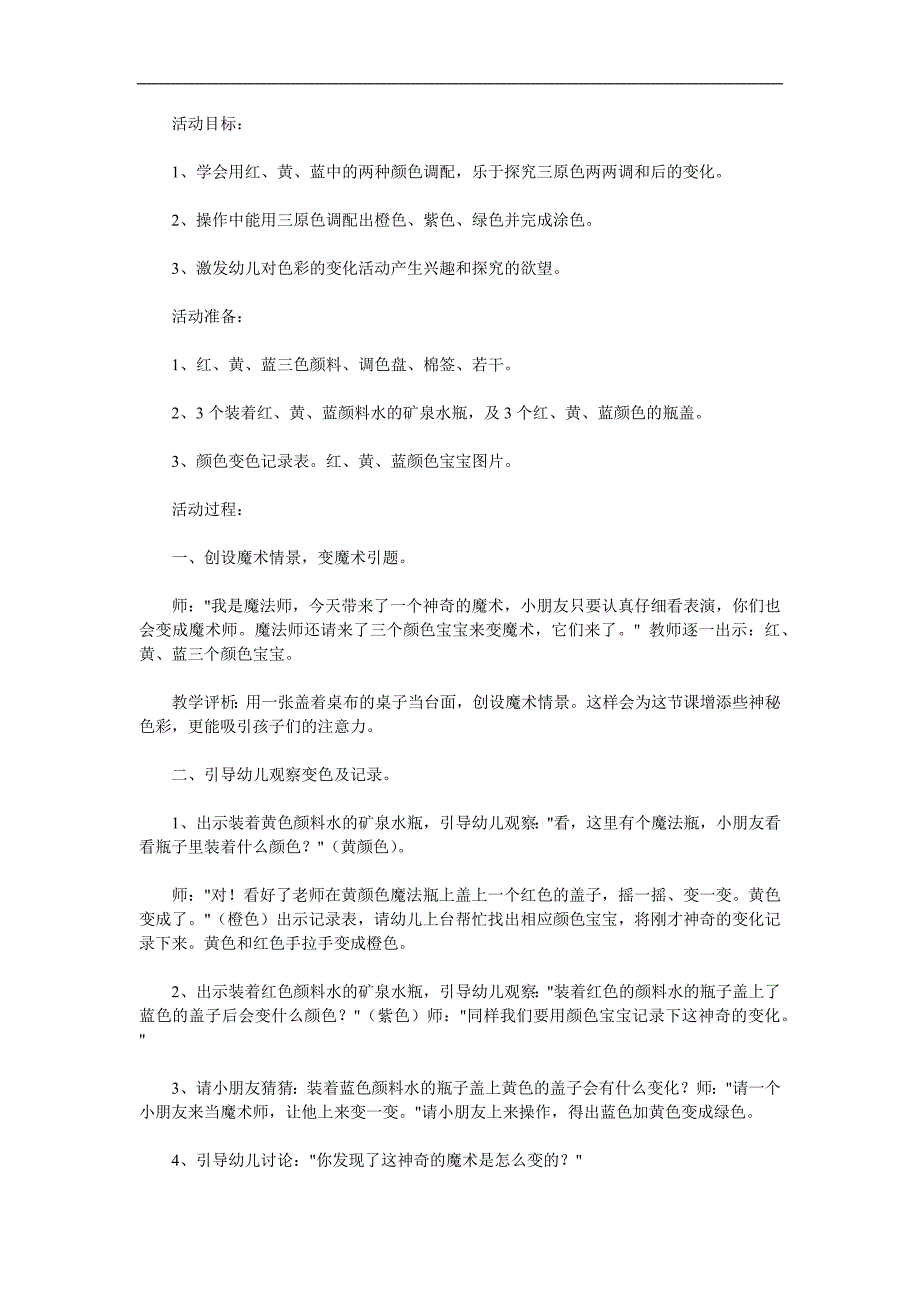 中班美术《会变的颜色真有趣》PPT课件教案参考教案.docx_第1页