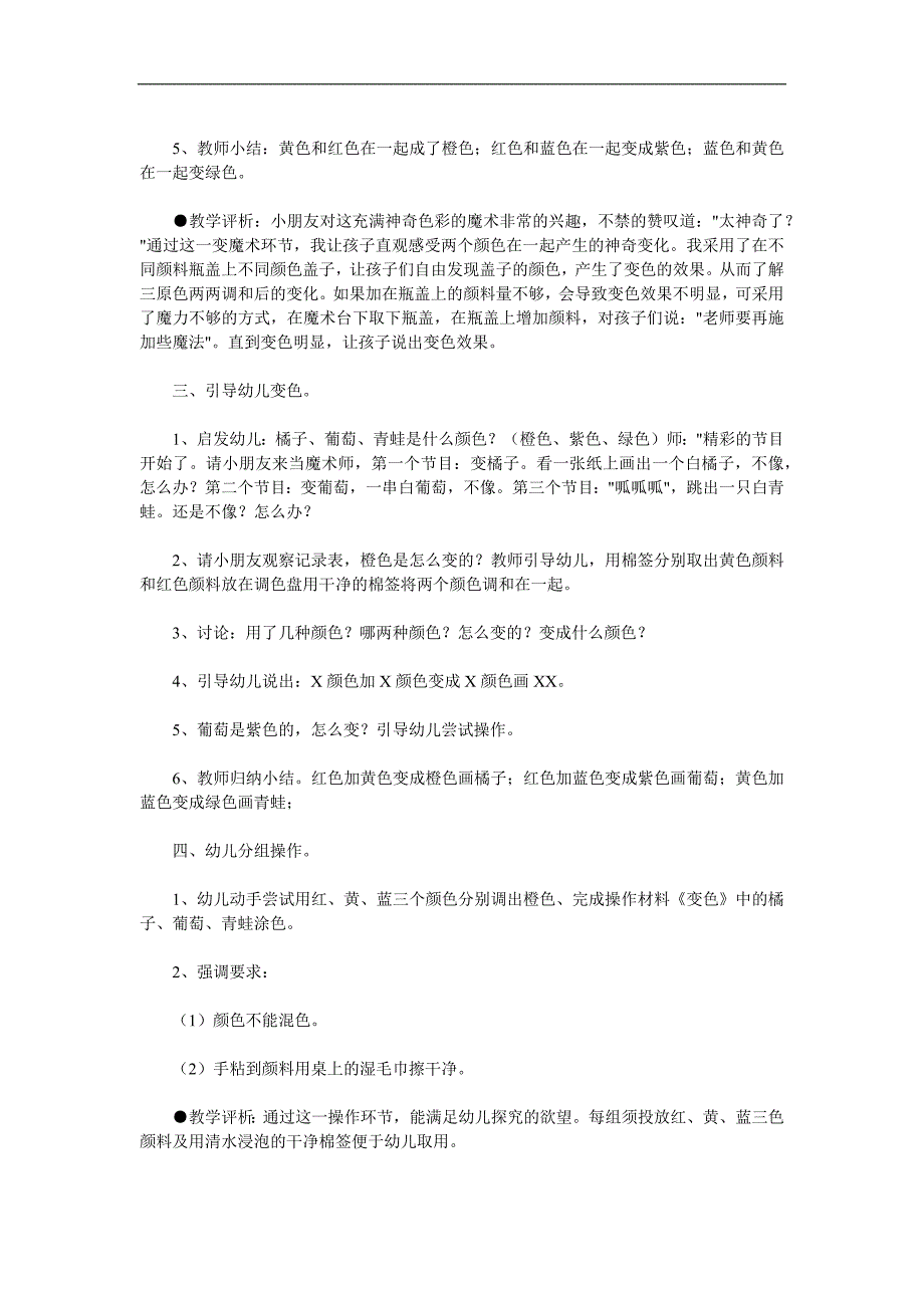 中班美术《会变的颜色真有趣》PPT课件教案参考教案.docx_第2页