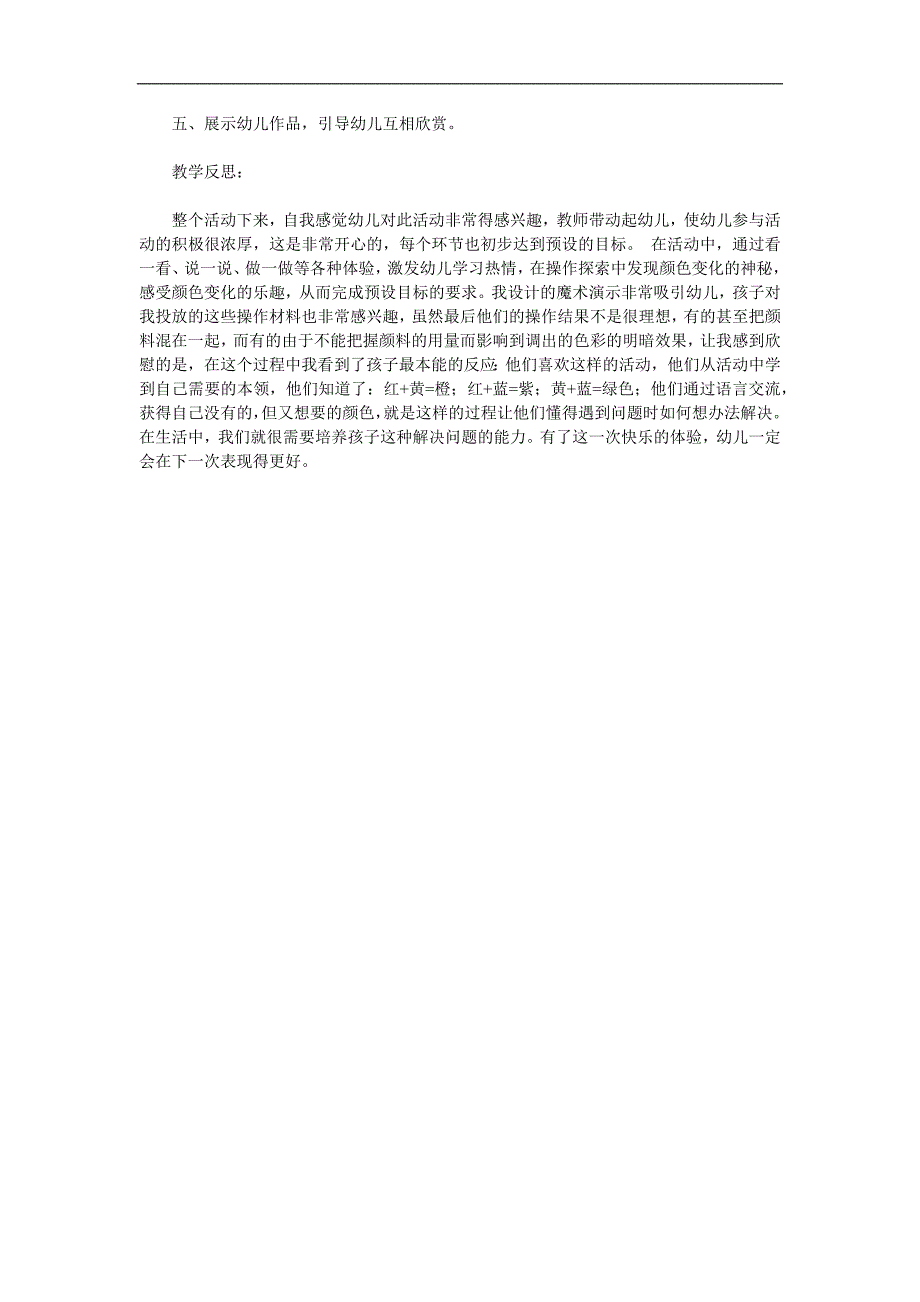 中班美术《会变的颜色真有趣》PPT课件教案参考教案.docx_第3页