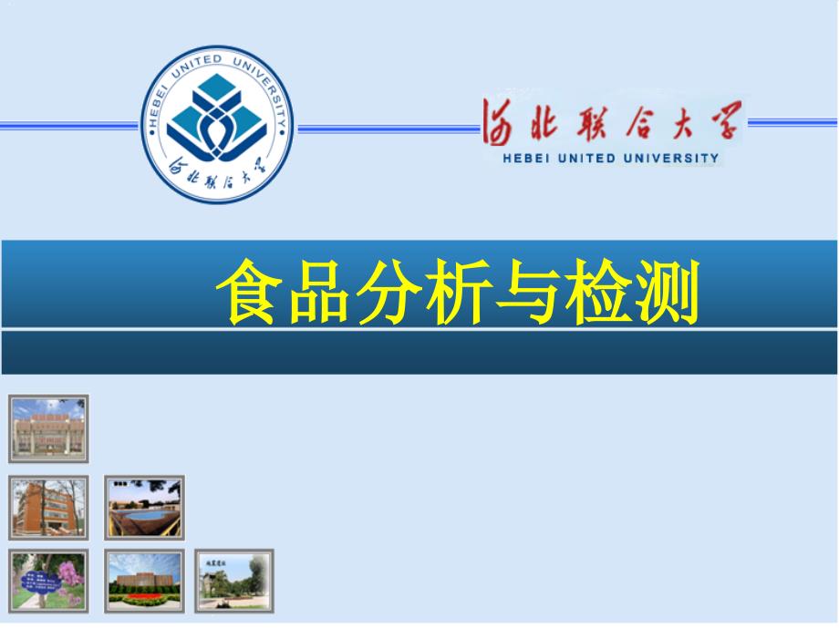 14.食品添加剂的测定.ppt_第1页
