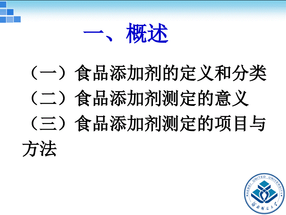 14.食品添加剂的测定.ppt_第3页
