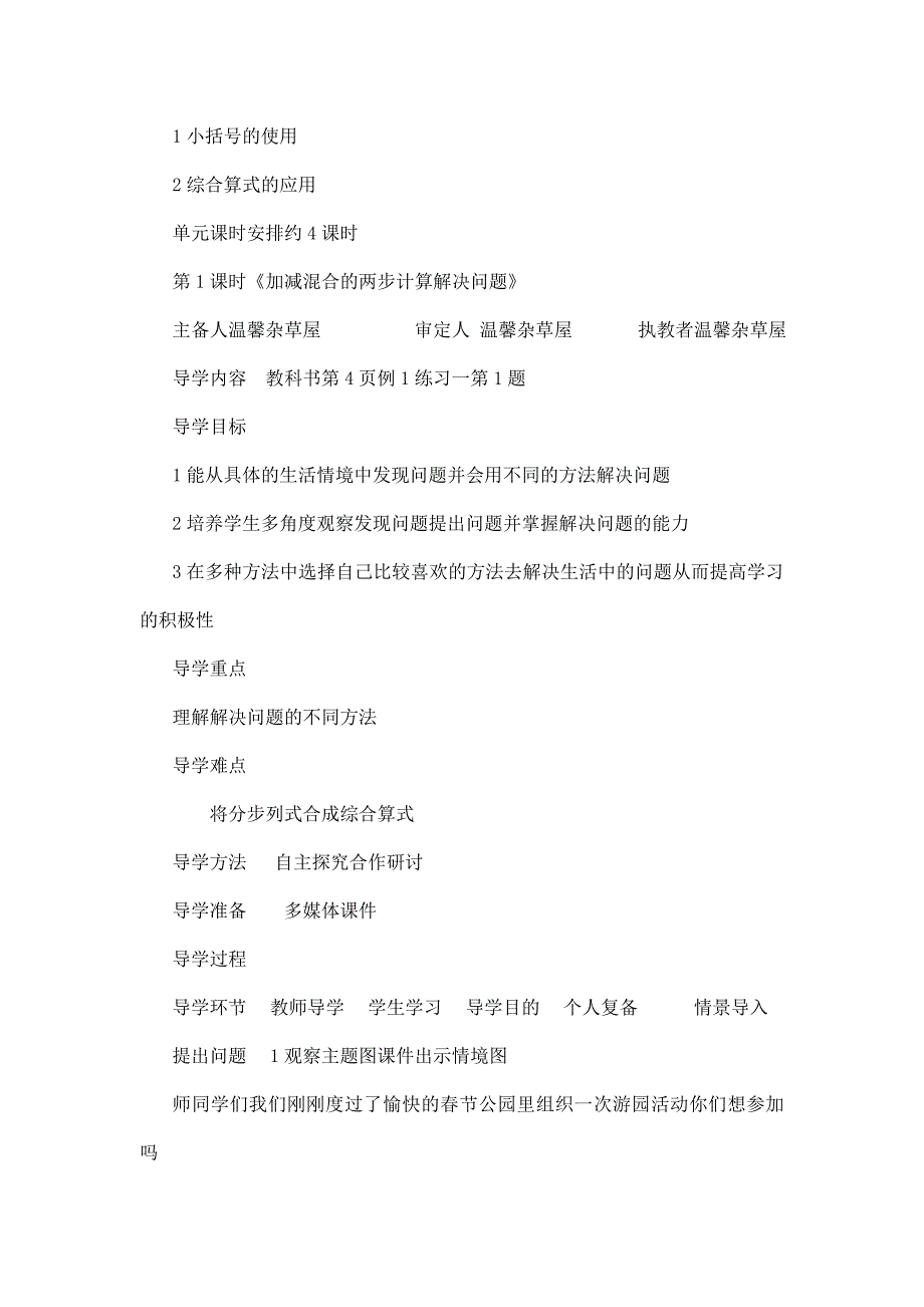 2019年新人教版小学二年级下册数学导学案全册.doc_第2页