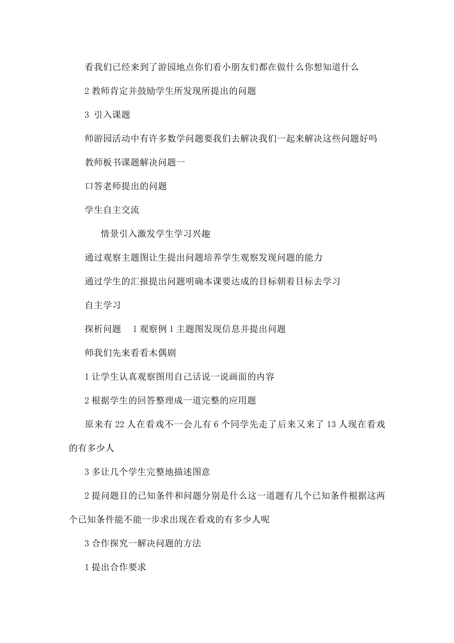 2019年新人教版小学二年级下册数学导学案全册.doc_第3页