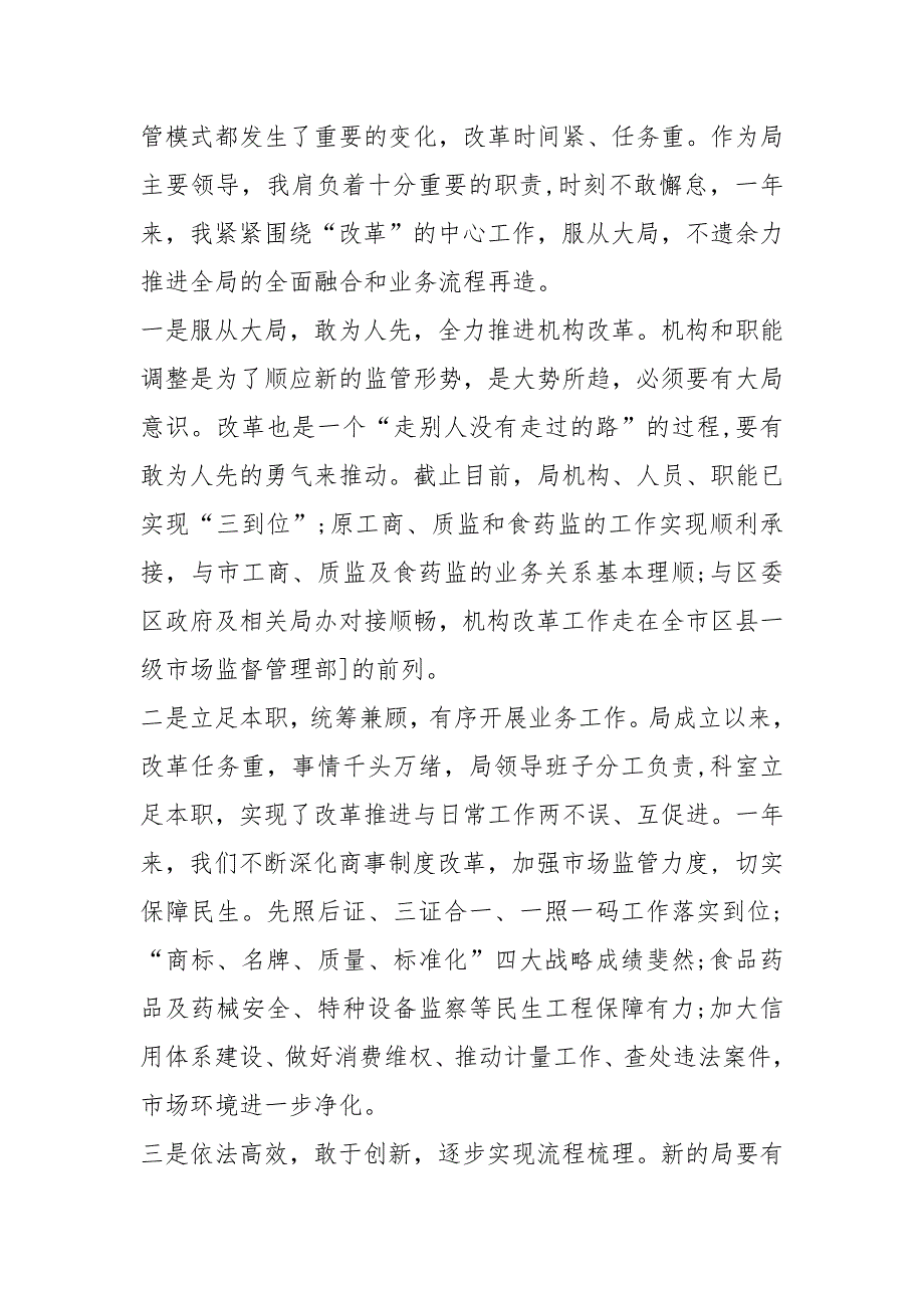 2021市场监管部门领导干部述职述廉报告通用.docx_第2页