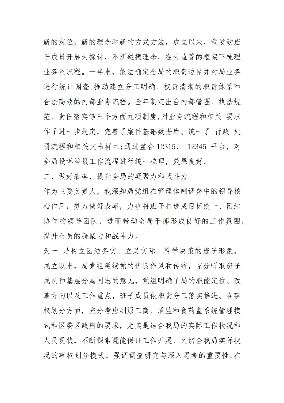 2021市场监管部门领导干部述职述廉报告通用.docx_第3页