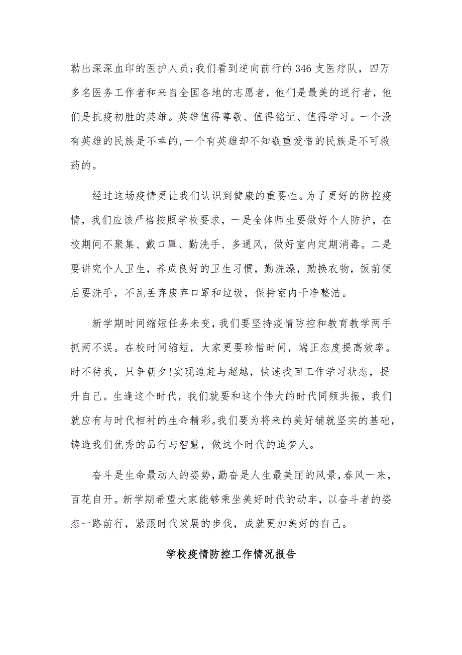 2020年开学复课学生大会上校长发言稿参考.docx_第2页