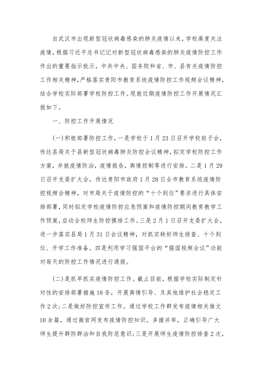 2020年开学复课学生大会上校长发言稿参考.docx_第3页