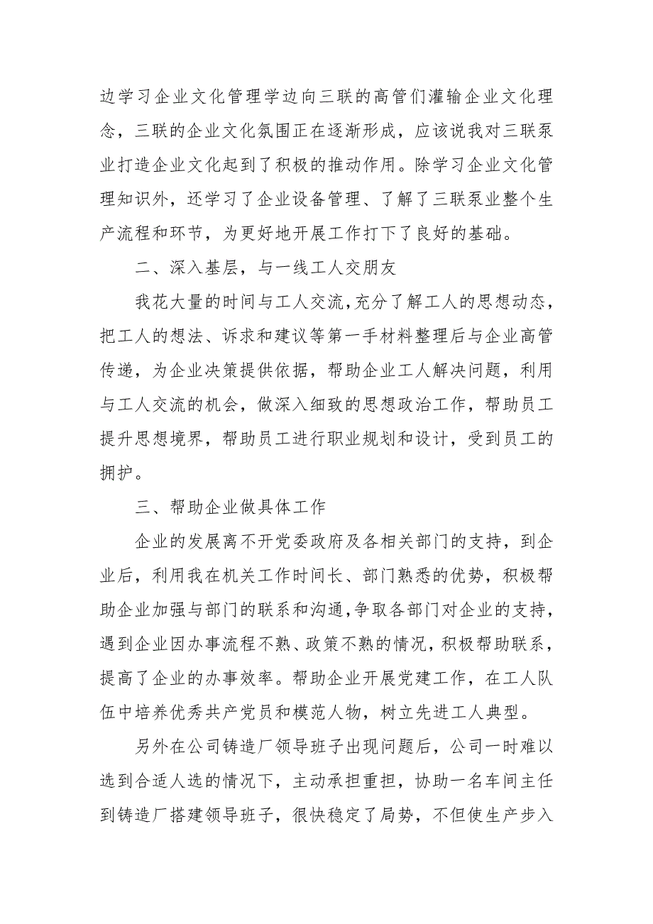 2021年交警年度述职述廉报告2021年述职述廉报告中层.docx_第2页