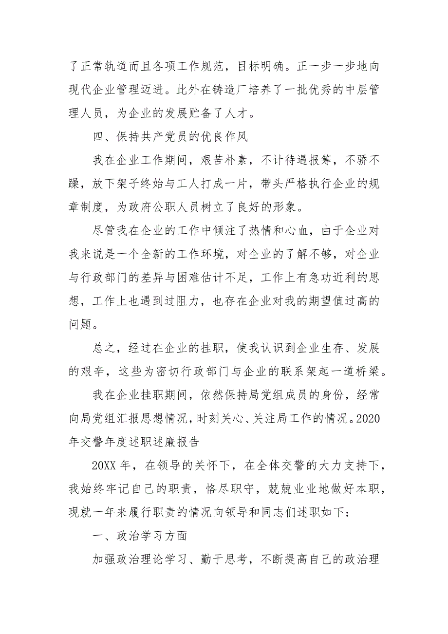 2021年交警年度述职述廉报告2021年述职述廉报告中层.docx_第3页
