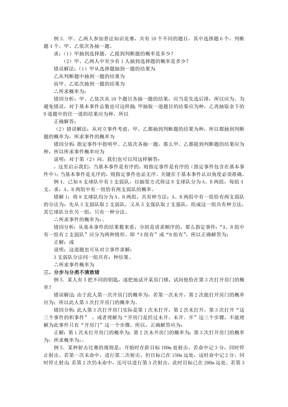 2019-2020年高考数学概率统计易错题评析教案.doc_第2页
