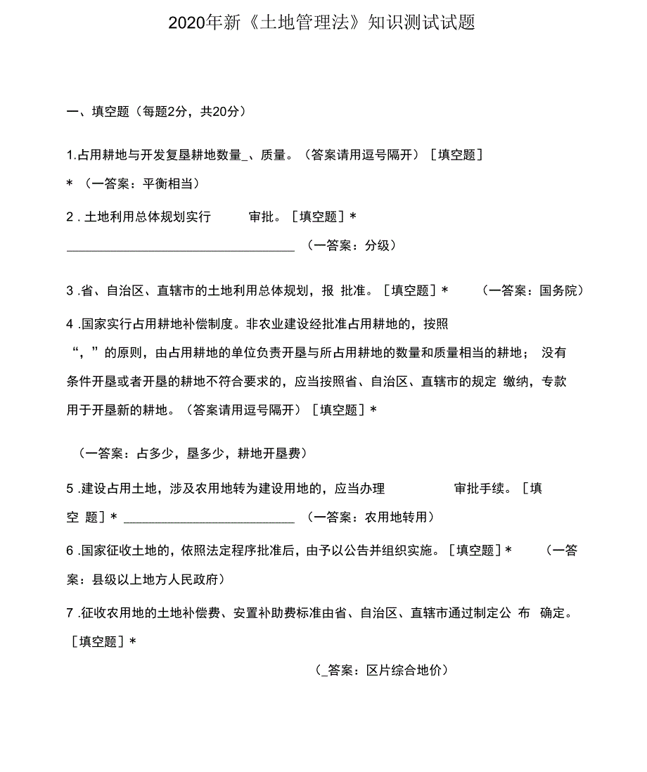2020年新土地管理法知识测试试题.docx_第1页
