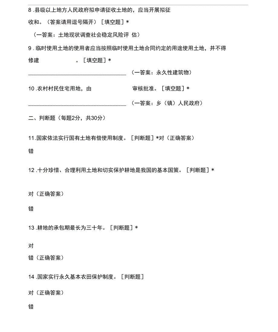 2020年新土地管理法知识测试试题.docx_第2页