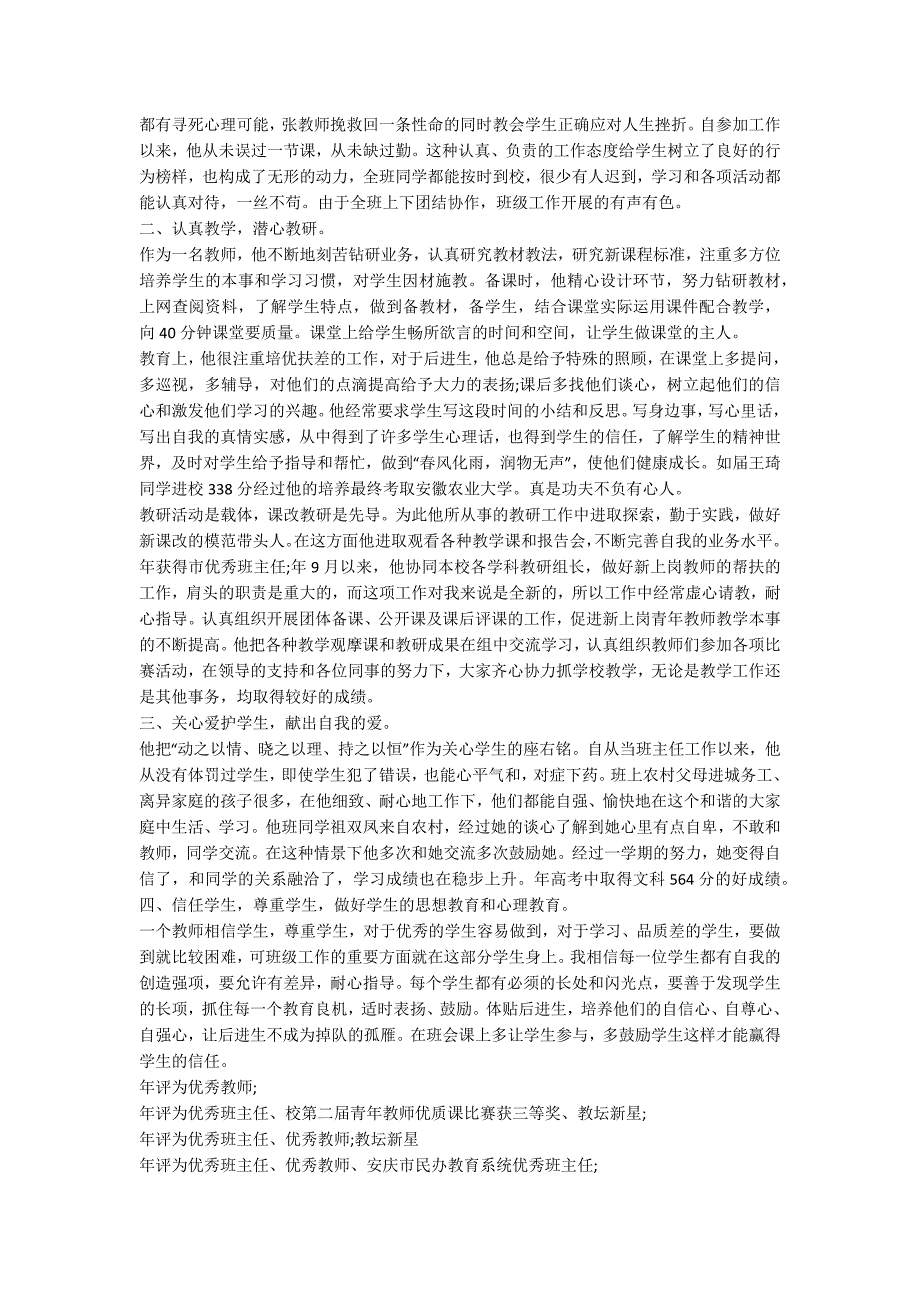 1500字个人事迹范文精选.docx_第2页