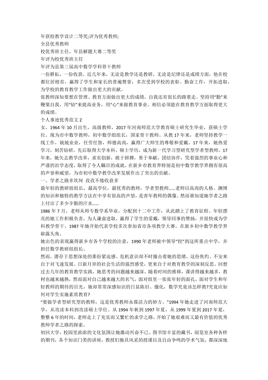 1500字个人事迹范文精选.docx_第3页