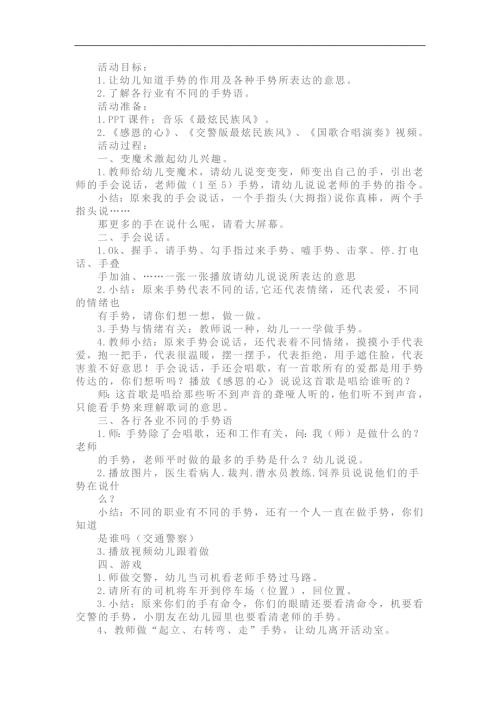 中班社会活动《听手命令》PPT课件教案参考教案.docx