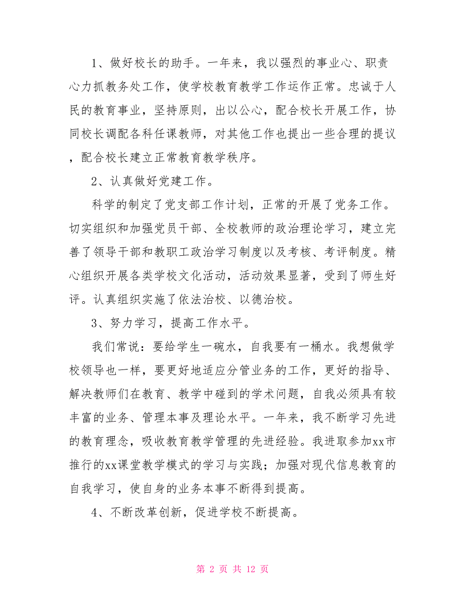 2021学校党支部书记述职报告.doc_第2页