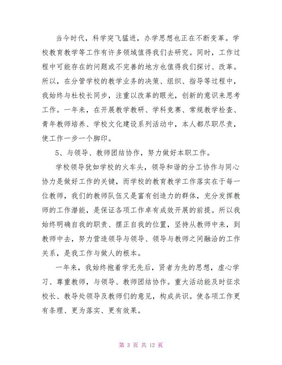 2021学校党支部书记述职报告.doc_第3页