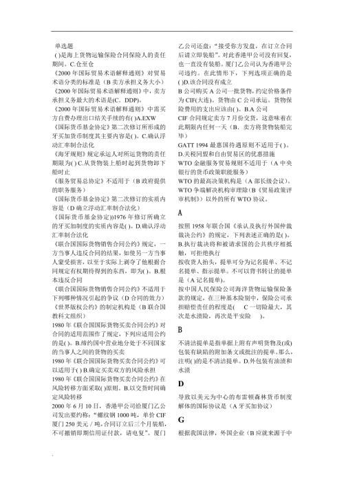 2018年电大国际经济法小抄按字母排版.doc