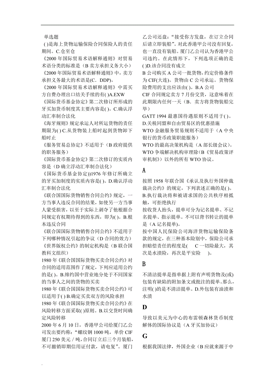 2018年电大国际经济法小抄按字母排版.doc_第1页