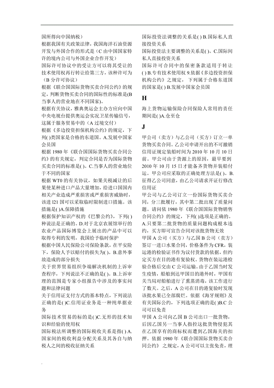 2018年电大国际经济法小抄按字母排版.doc_第2页