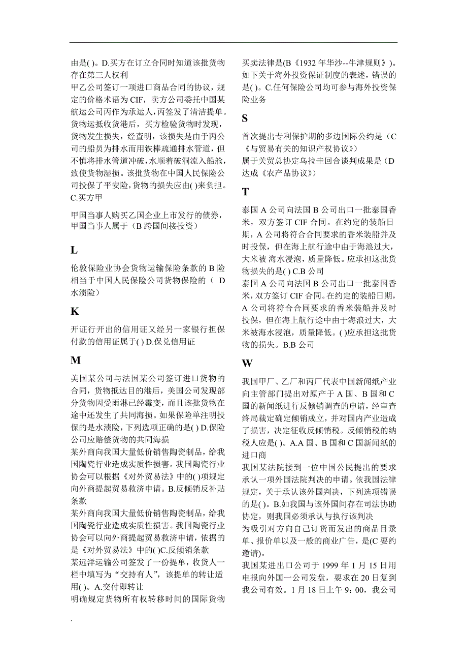 2018年电大国际经济法小抄按字母排版.doc_第3页