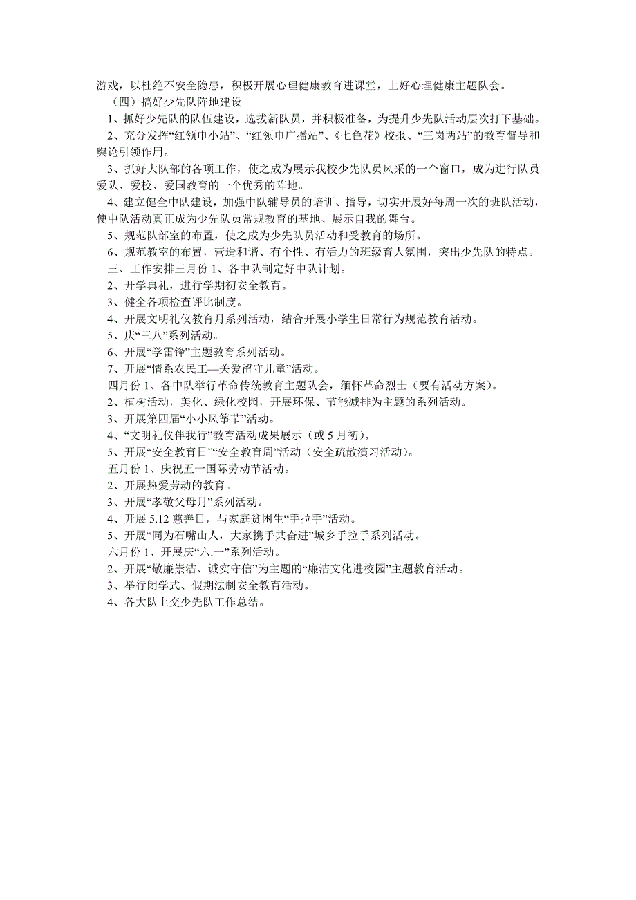 2017小学上半年少先队工作计划范文.doc_第2页