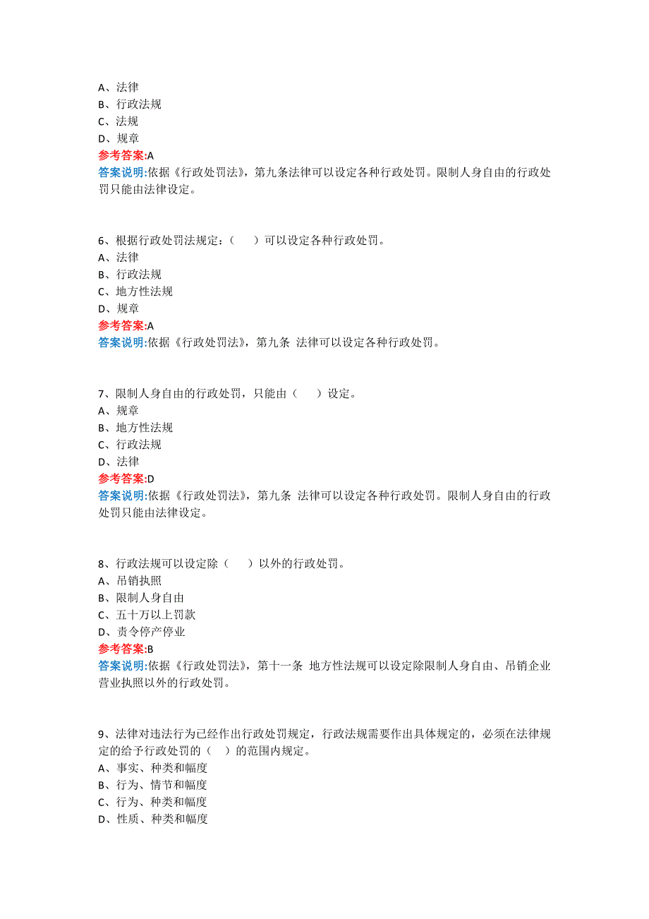 2017年行政执法人员考试题库附答案-.doc_第2页