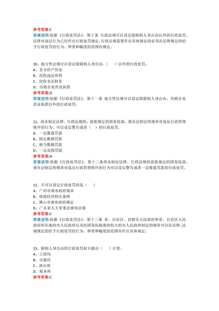 2017年行政执法人员考试题库附答案-.doc_第3页