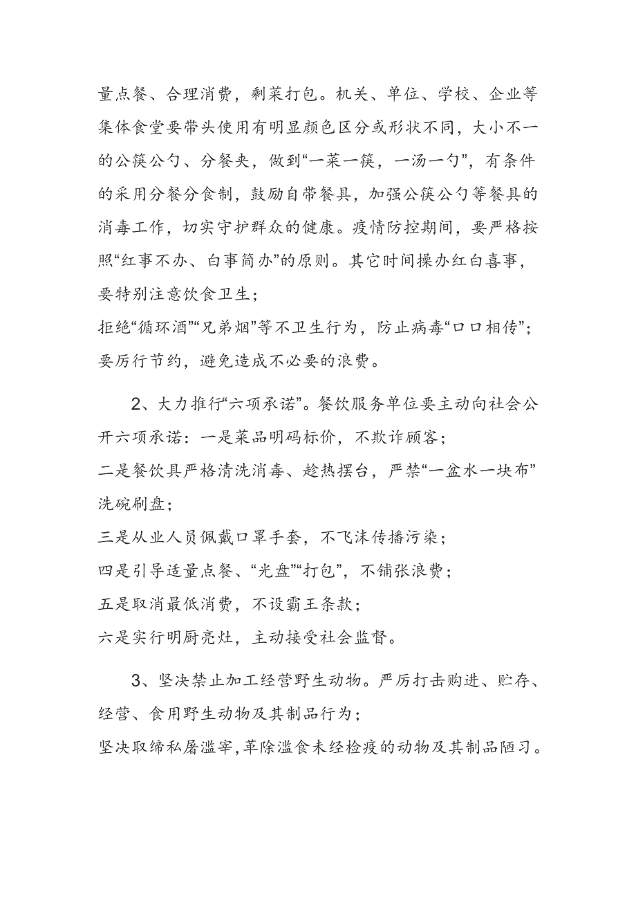 2020年市委宣传部市商务局市卫生健康局市市场监督管理局制止餐饮浪费推进文明餐桌行动工作方案.docx_第2页
