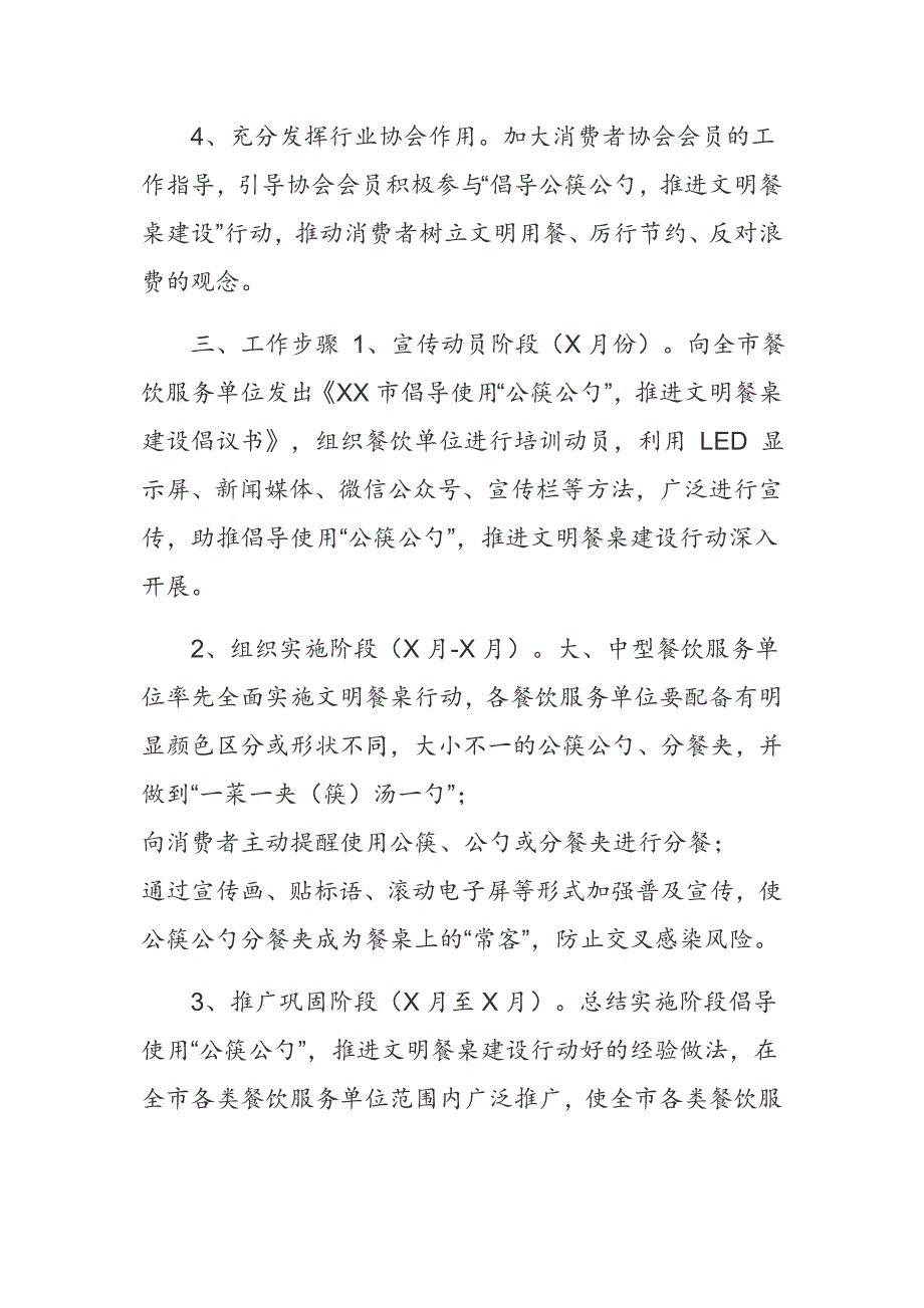 2020年市委宣传部市商务局市卫生健康局市市场监督管理局制止餐饮浪费推进文明餐桌行动工作方案.docx_第3页