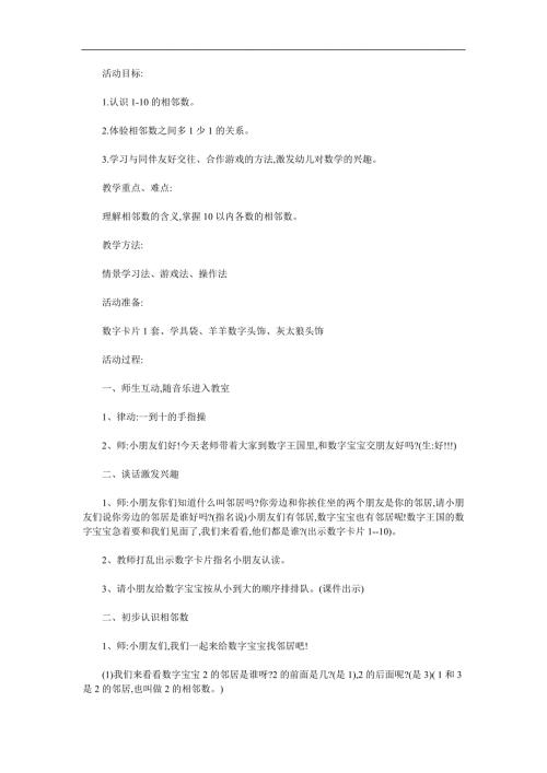 大班数学《相邻数》PPT课件教案音乐参考教案.docx