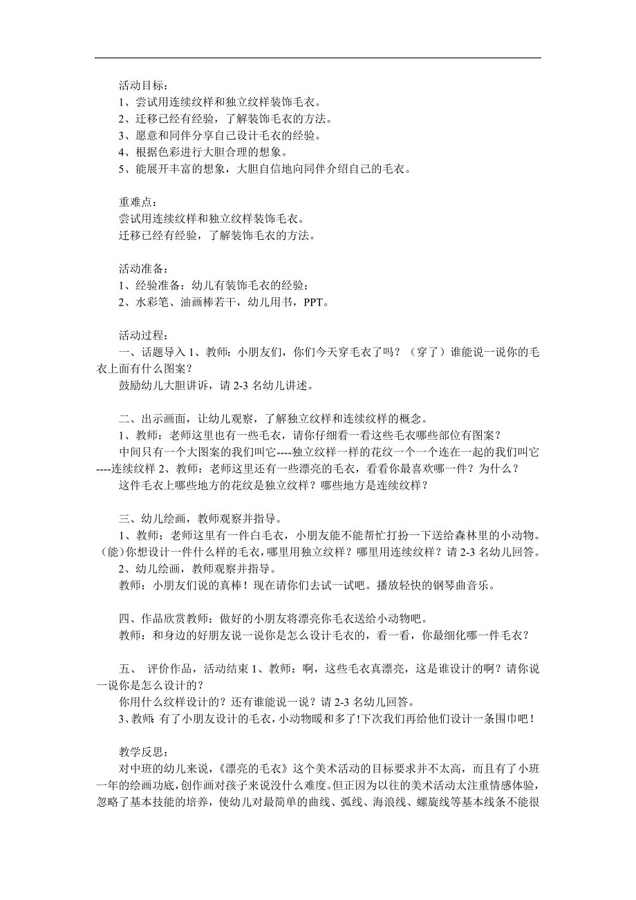 中班美术《漂亮的毛衣》PPT课件教案参考教案.docx_第1页