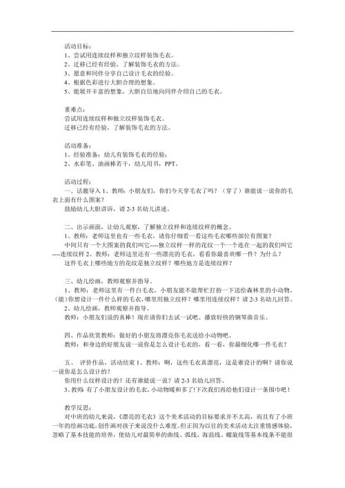 中班美术《漂亮的毛衣》PPT课件教案参考教案.docx